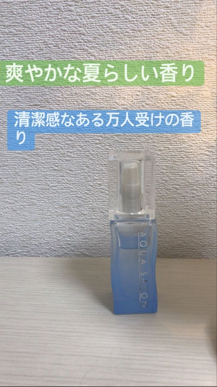 ウォータリーシャンプーの香り オードトワレ/アクアシャボン/香水(レディース)を使ったクチコミ(1枚目)