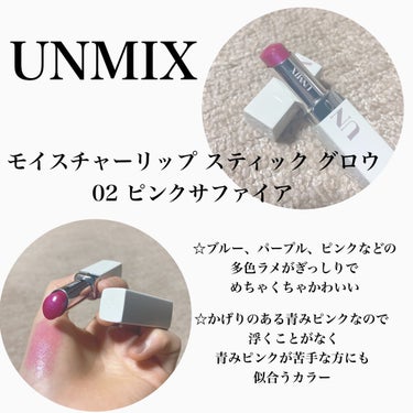 モイスチャーリップスティック グロウ 02 ピンクサファイア/UNMIX/口紅を使ったクチコミ（1枚目）