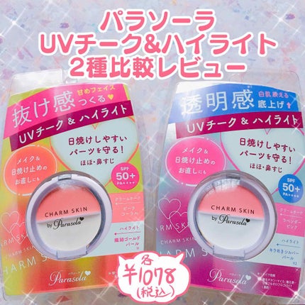 パラソーラ チャームスキン UVチーク&ハイライト 01/パラソーラ/ジェル・クリームチークを使ったクチコミ(1枚目)