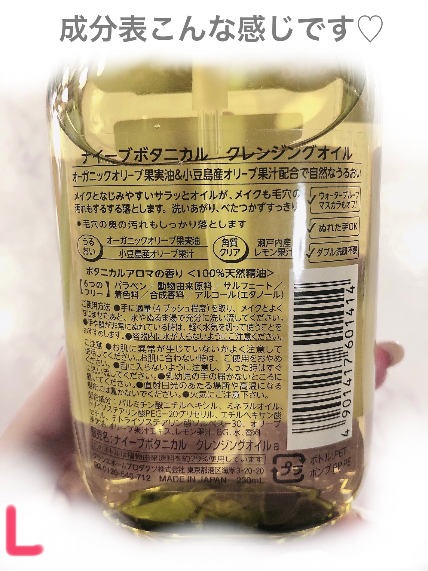 クレンジングオイル/ナイーブ ボタニカル/オイルクレンジングを使ったクチコミ(2枚目)