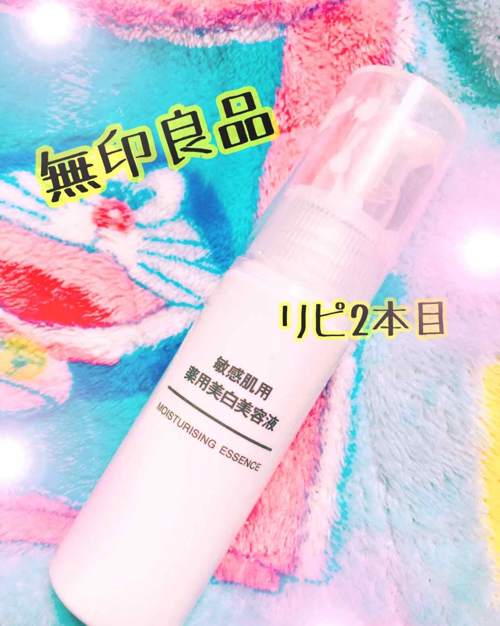 敏感肌用薬用美白美容液/無印良品/美容液を使ったクチコミ(1枚目)