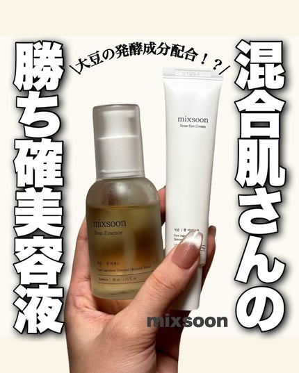 大豆エッセンス/mixsoon/美容液を使ったクチコミ(1枚目)