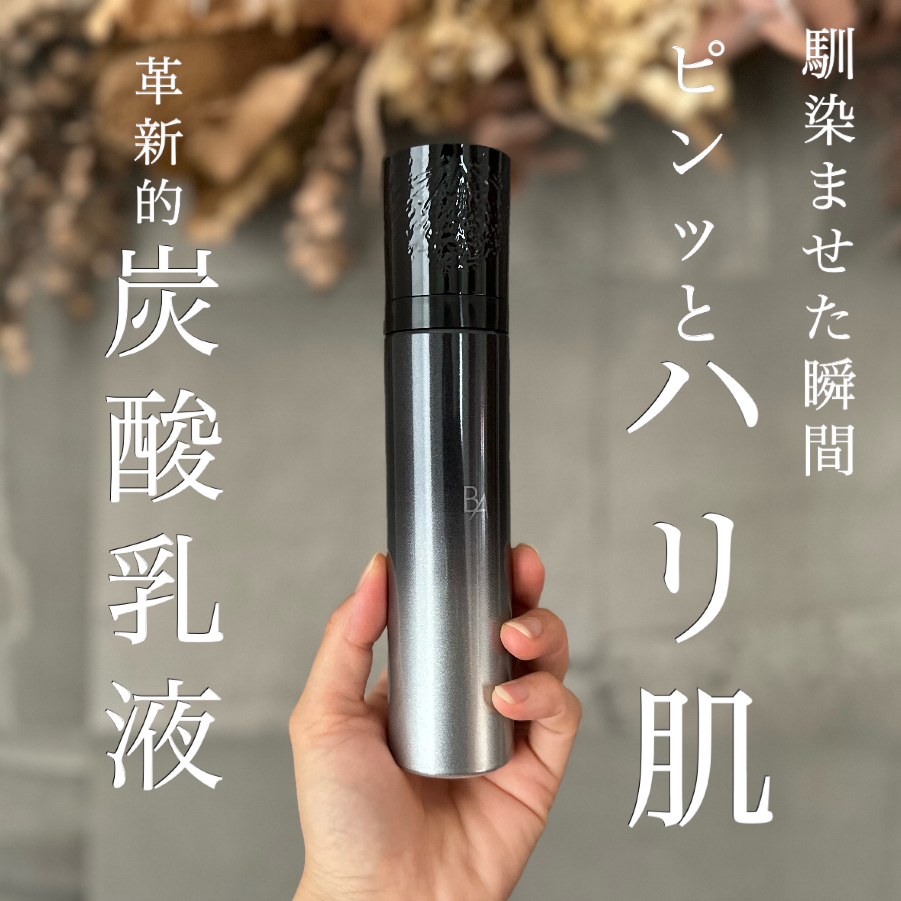 B.A ミルク フォーム/B.A/乳液を使ったクチコミ（1枚目）