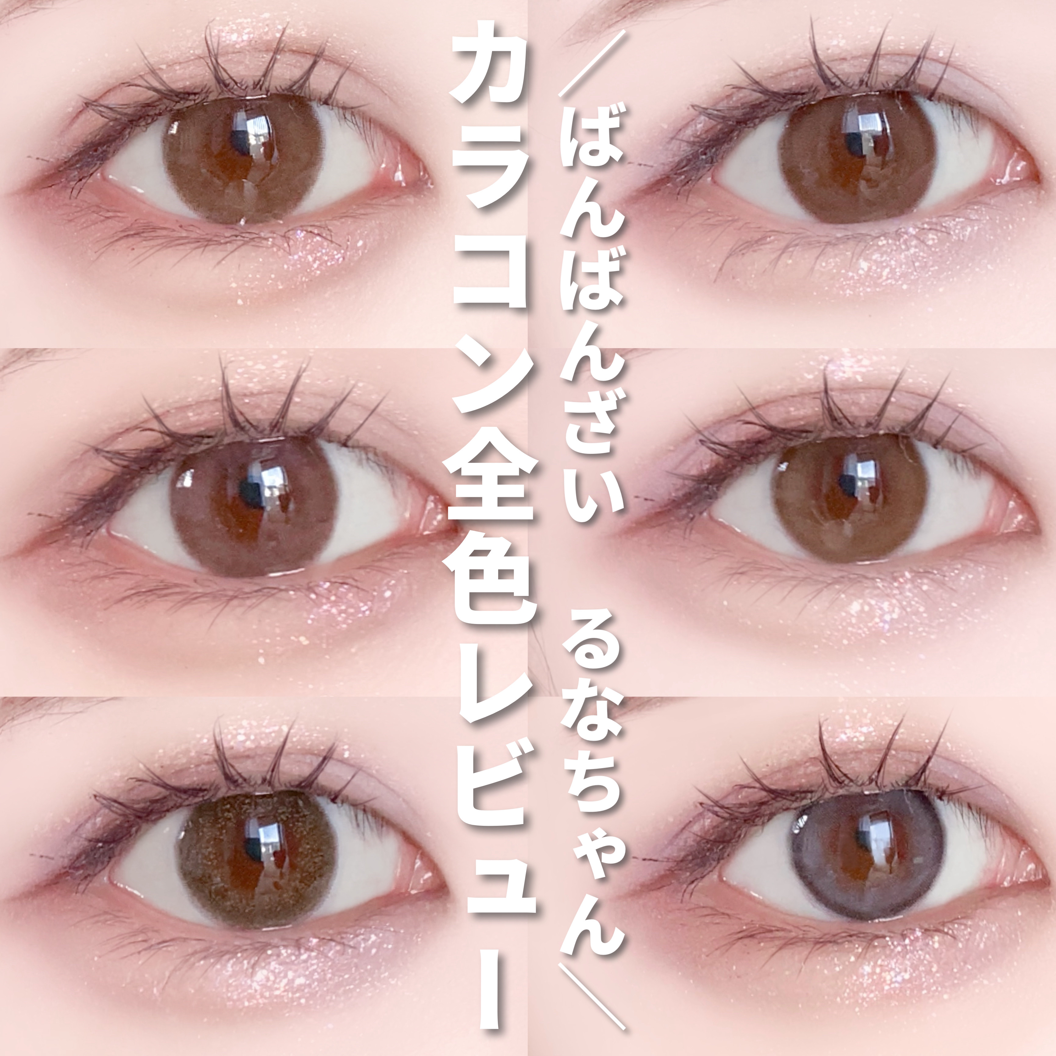 トリコニナル ワンデー トリコベージュ/トリコニナル/ワンデー（１DAY）カラコンを使ったクチコミ（1枚目）