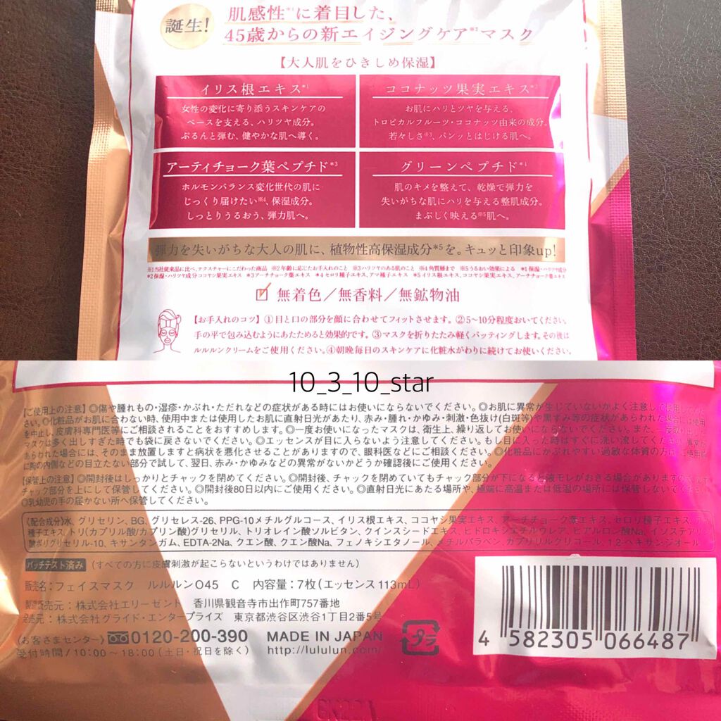 ルルルンOVER45 カメリアピンク（モイスト）/ルルルン/シートマスク・パックを使ったクチコミ（2枚目）