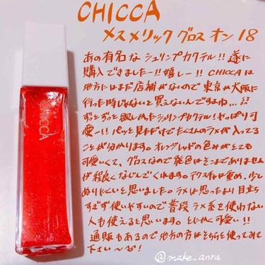 メスメリック グロスオン/CHICCA/リップグロスを使ったクチコミ（3枚目）