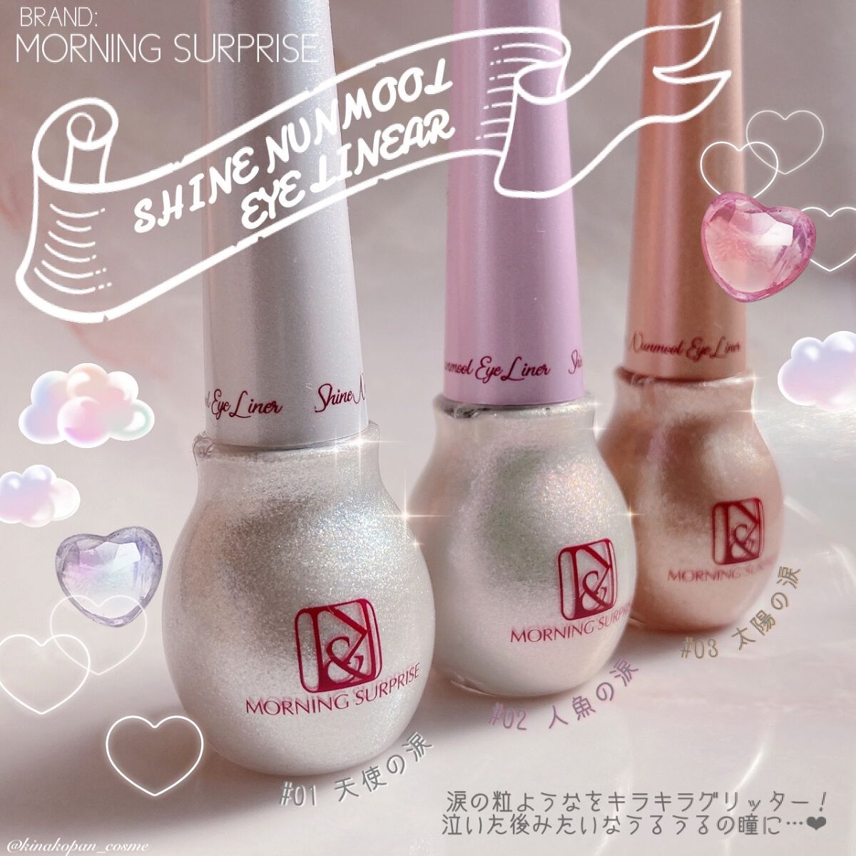 シャインヌンムルアイライナー/cos:mura/リキッドアイライナーを使ったクチコミ（1枚目）