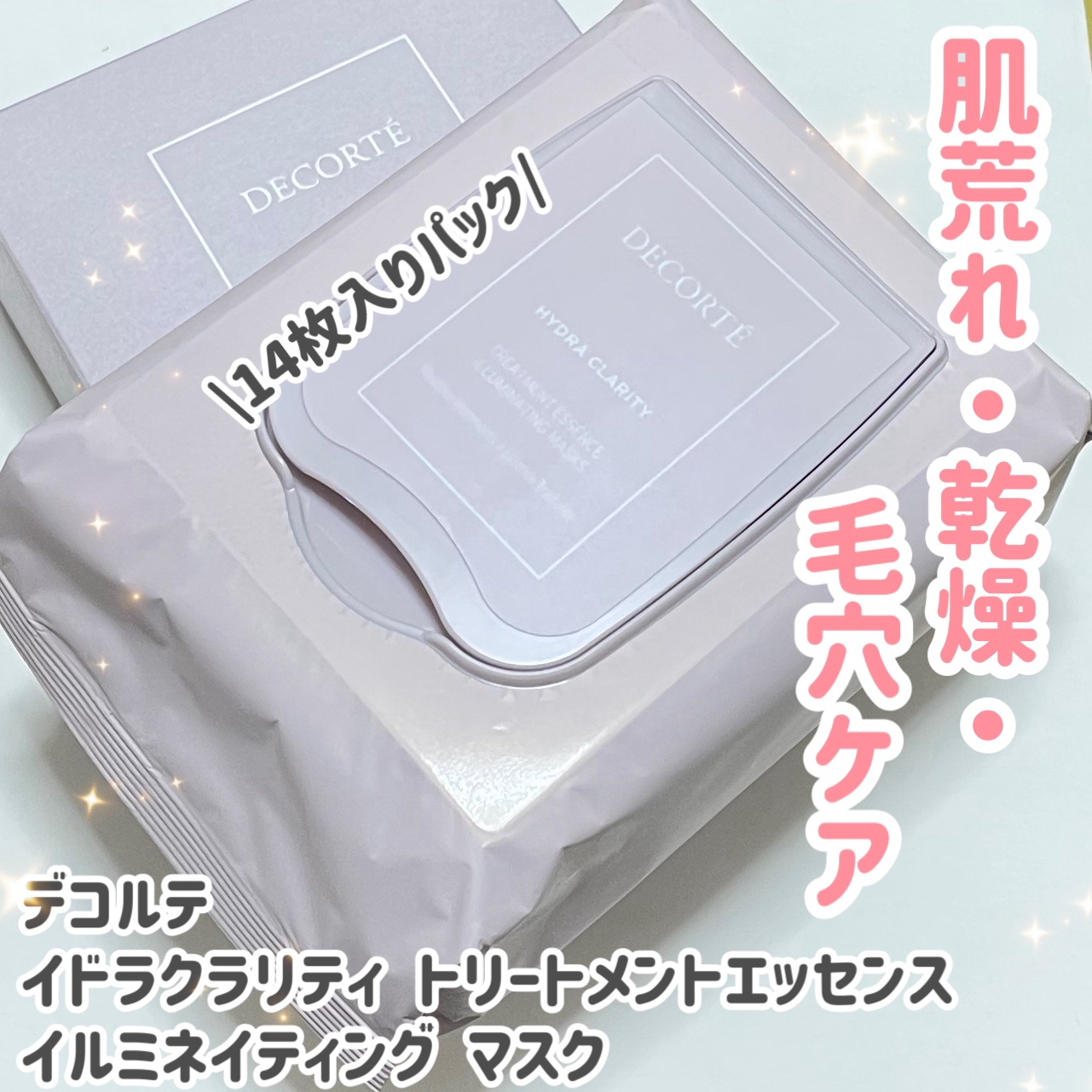 イドラクラリティ トリートメントエッセンス イルミネイティング マスク /DECORTÉ/シートマスク・パックを使ったクチコミ（1枚目）