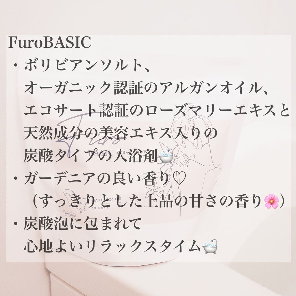Furo BASIC/Furo/炭酸系入浴剤を使ったクチコミ(2枚目)