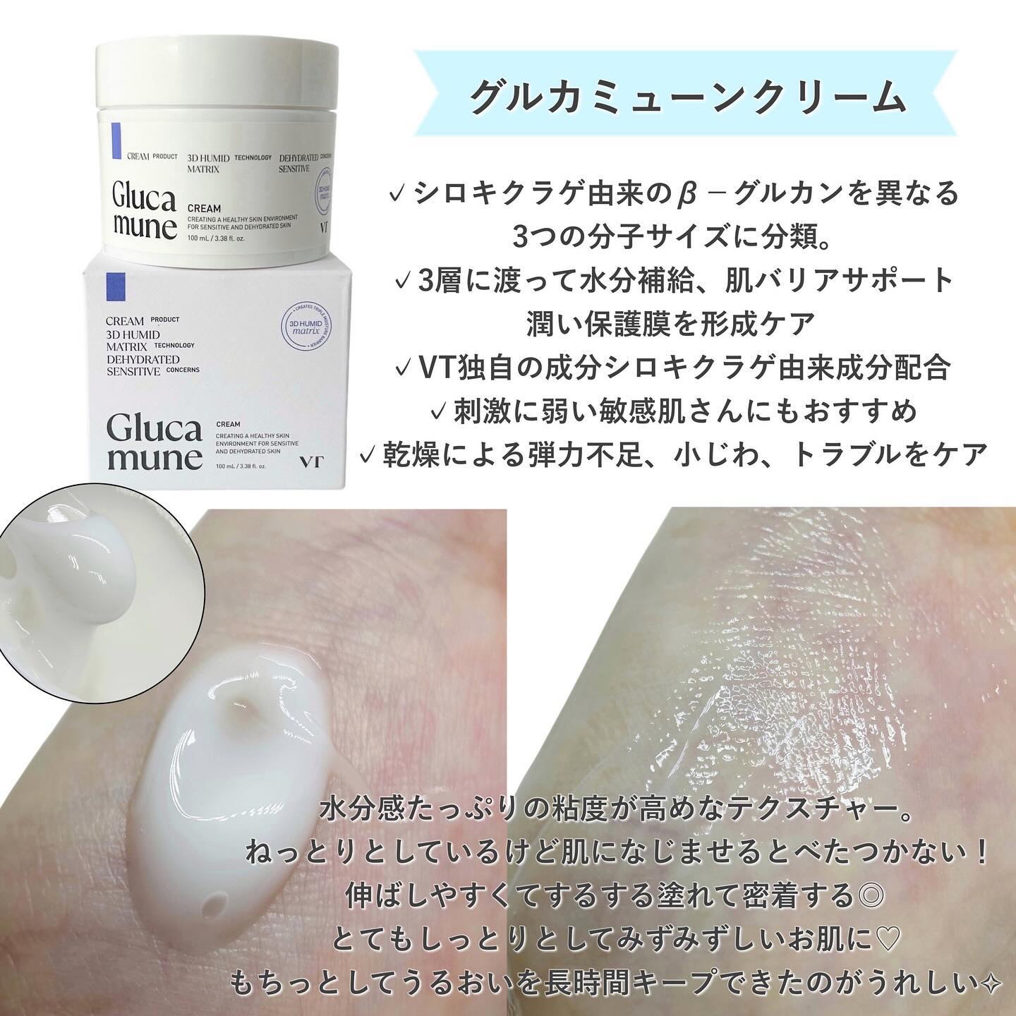 グルカミューンクリーム/VT/フェイスクリームを使ったクチコミ（3枚目）