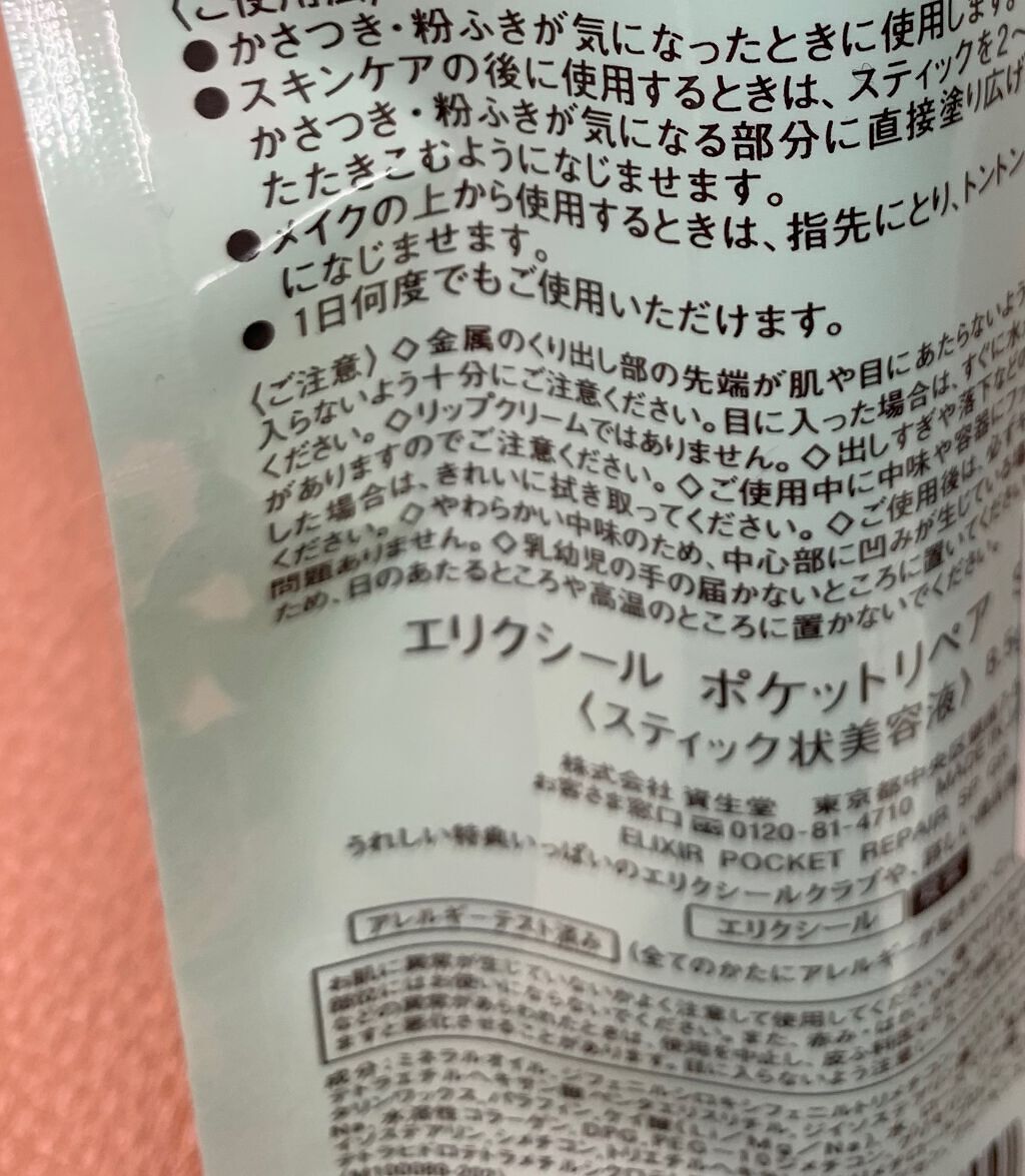 ポケットリペア SP/エリクシール/美容液を使ったクチコミ(3枚目)