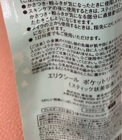 ポケットリペア SP/エリクシール/美容液を使ったクチコミ(3枚目)