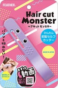 ヘアカットモンスターかんたん前髪セルフカッター