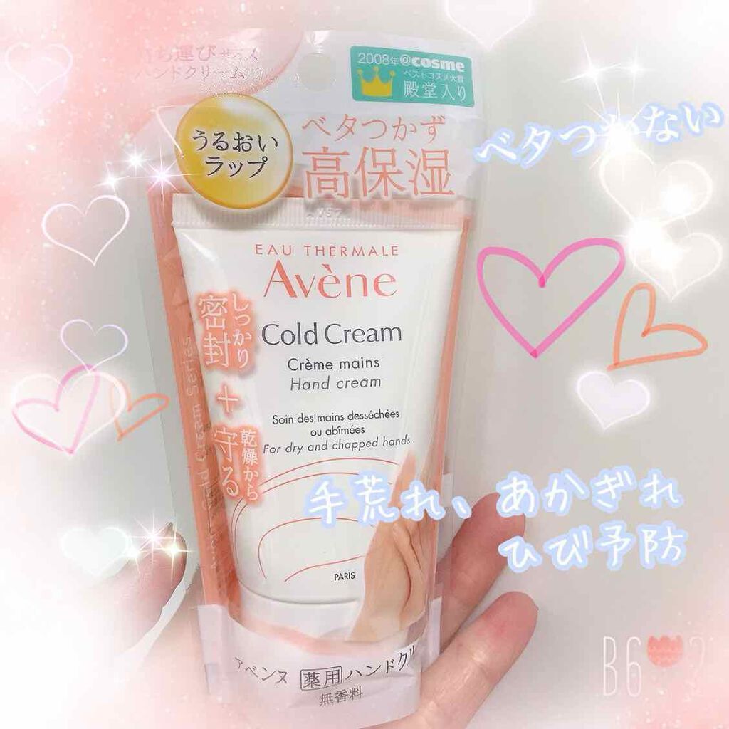 薬用ハンドクリーム/アベンヌ/ハンドクリームを使ったクチコミ(1枚目)