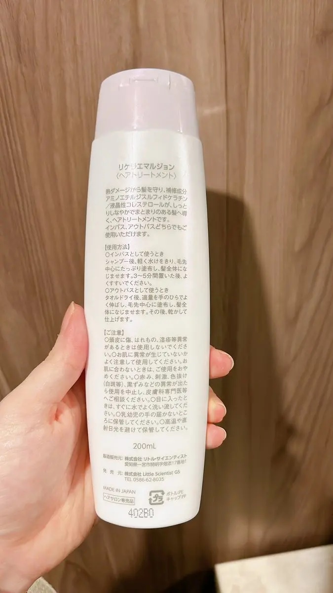 リケラ エマルジョン　ヘアトリートメント 80g ○ 2個セット リトルサイエンティスト リケラ エマルジョン 80g 美容室