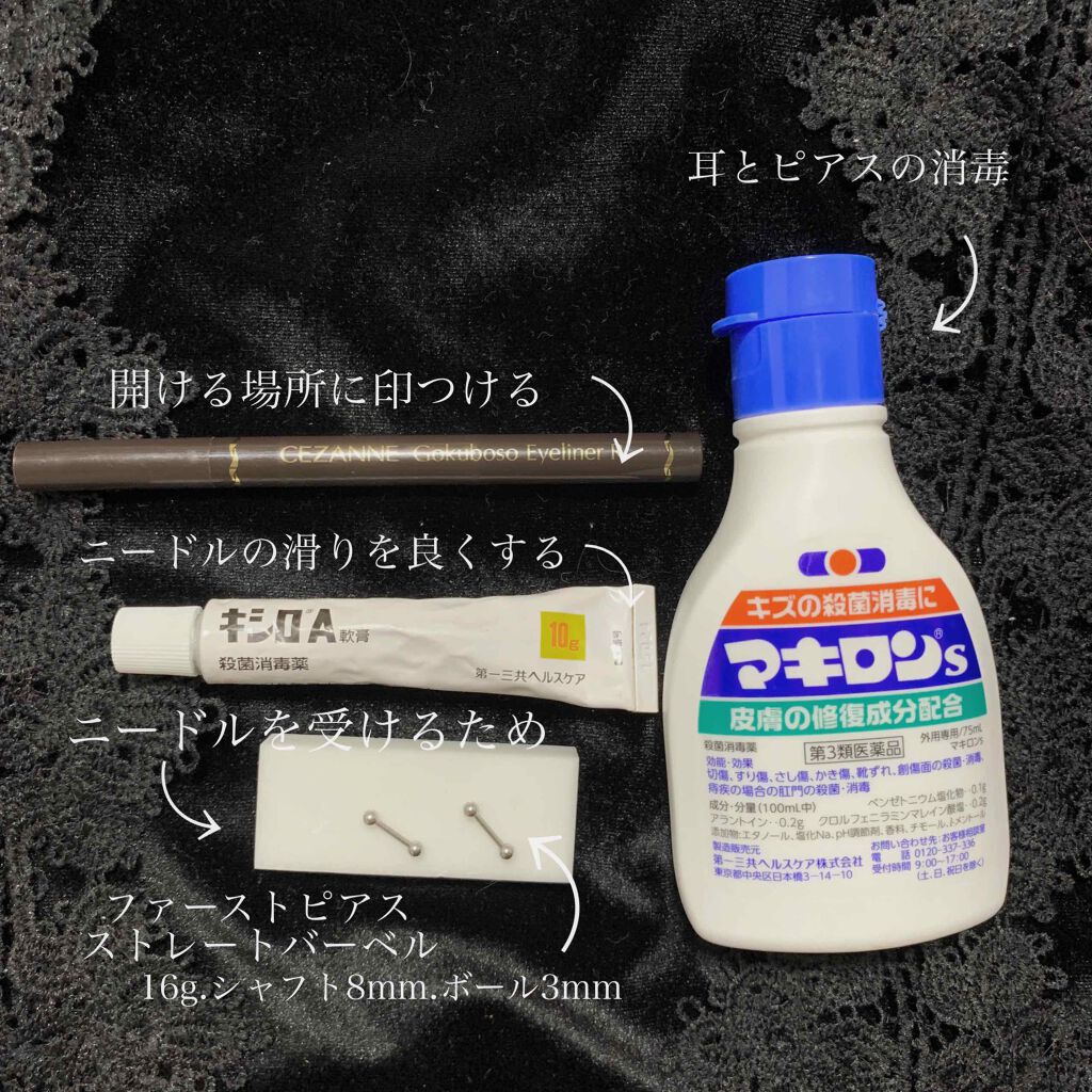 極細 アイライナーr Cezanneの口コミ 初ニードルでピアス開けました By ʚ Aya ɞ Lips