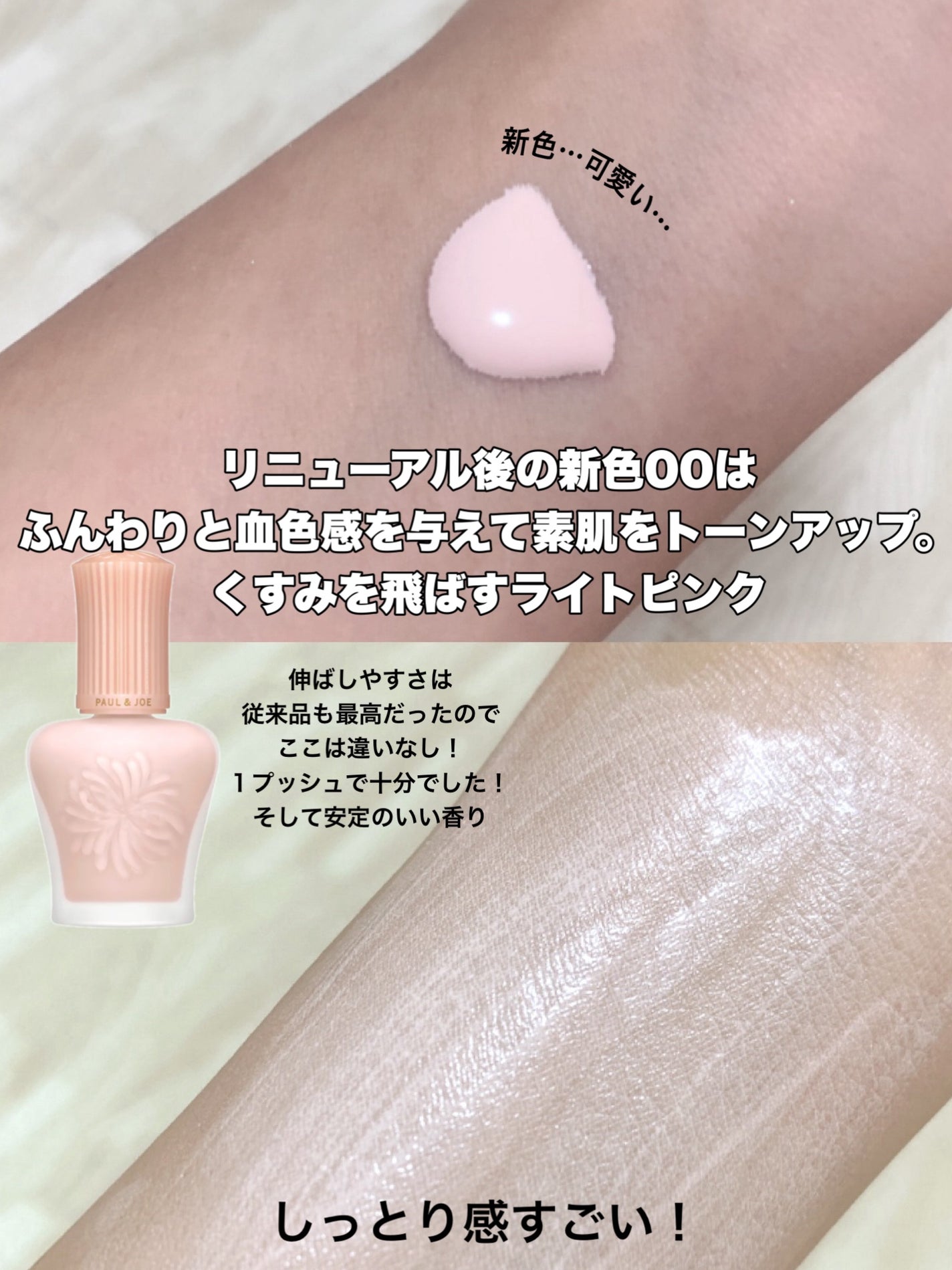 ã¢ã€ã¹ãã¥ã¢ã©ã€ãžã³ã° ãã©ã€ããŒ/PAUL & JOE BEAUTE/åç²§äžå°ã䜿ã£ãã¯ãã³ãïŒ4æç®ïŒ