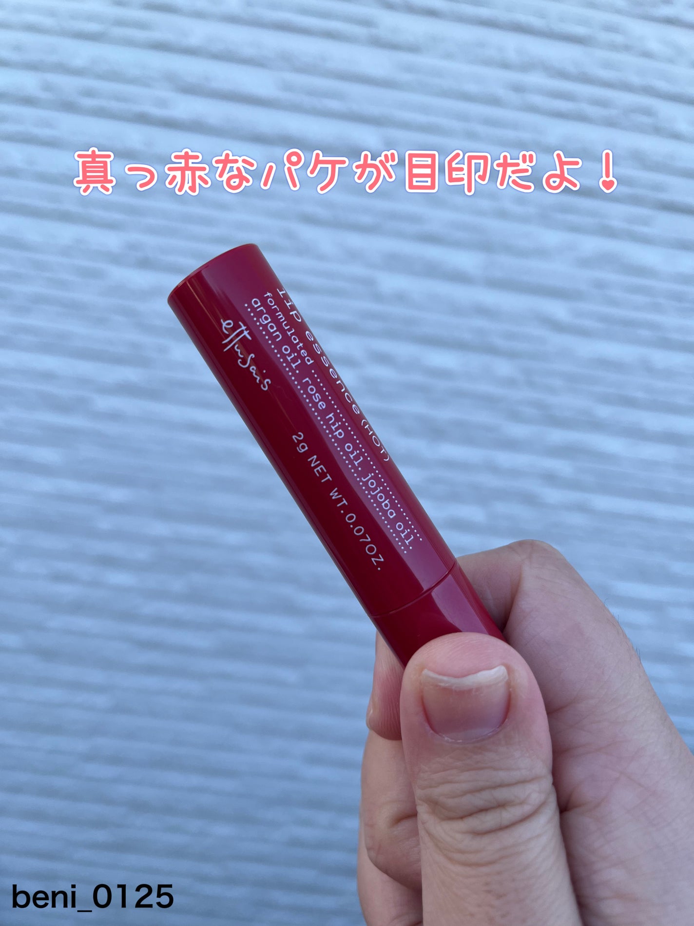 エテュセ リップエッセンス ホット/ettusais/リップ美容液を使ったクチコミ(2枚目)