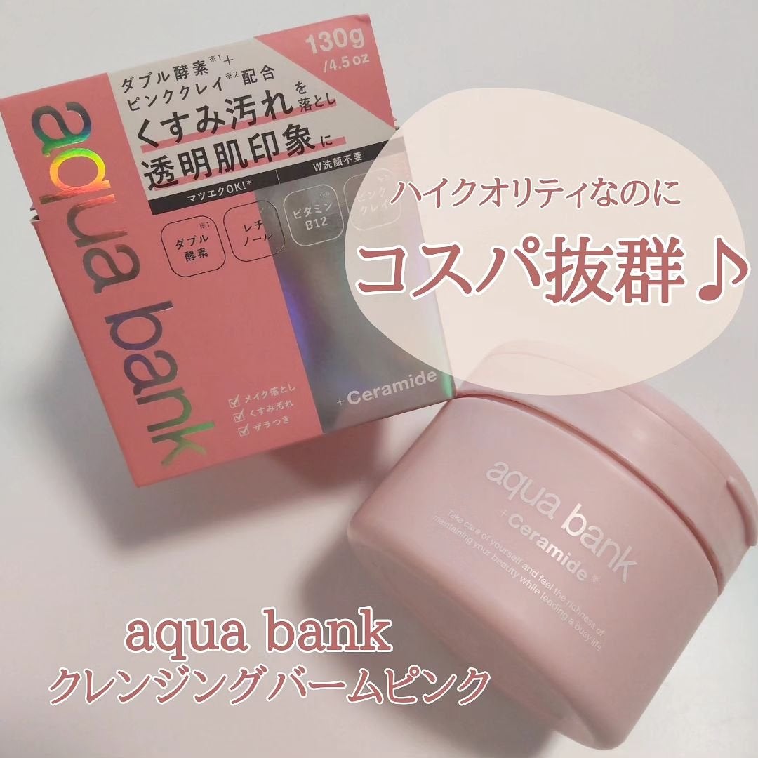 クレンジングバーム ピンク/aqua bank/クレンジングバームを使ったクチコミ(1枚目)