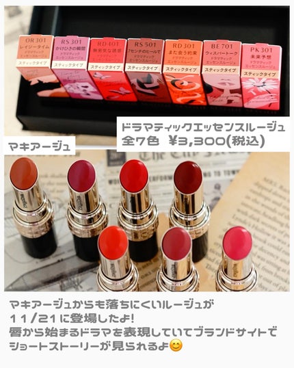 ドラマティックエッセンスルージュ/マキアージュ/口紅を使ったクチコミ(2枚目)