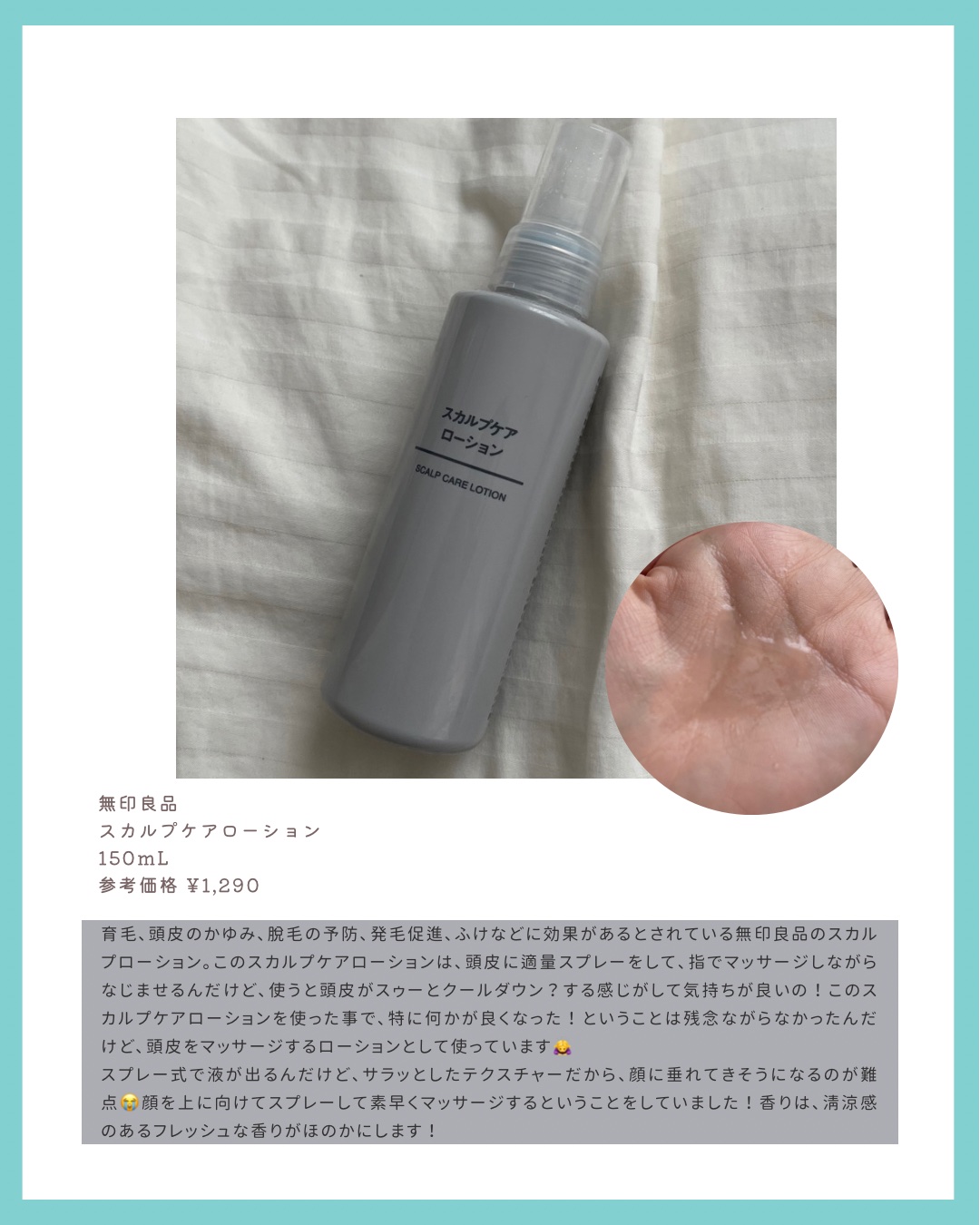 スカルプケアローション/無印良品/その他スキンケアを使ったクチコミ（2枚目）