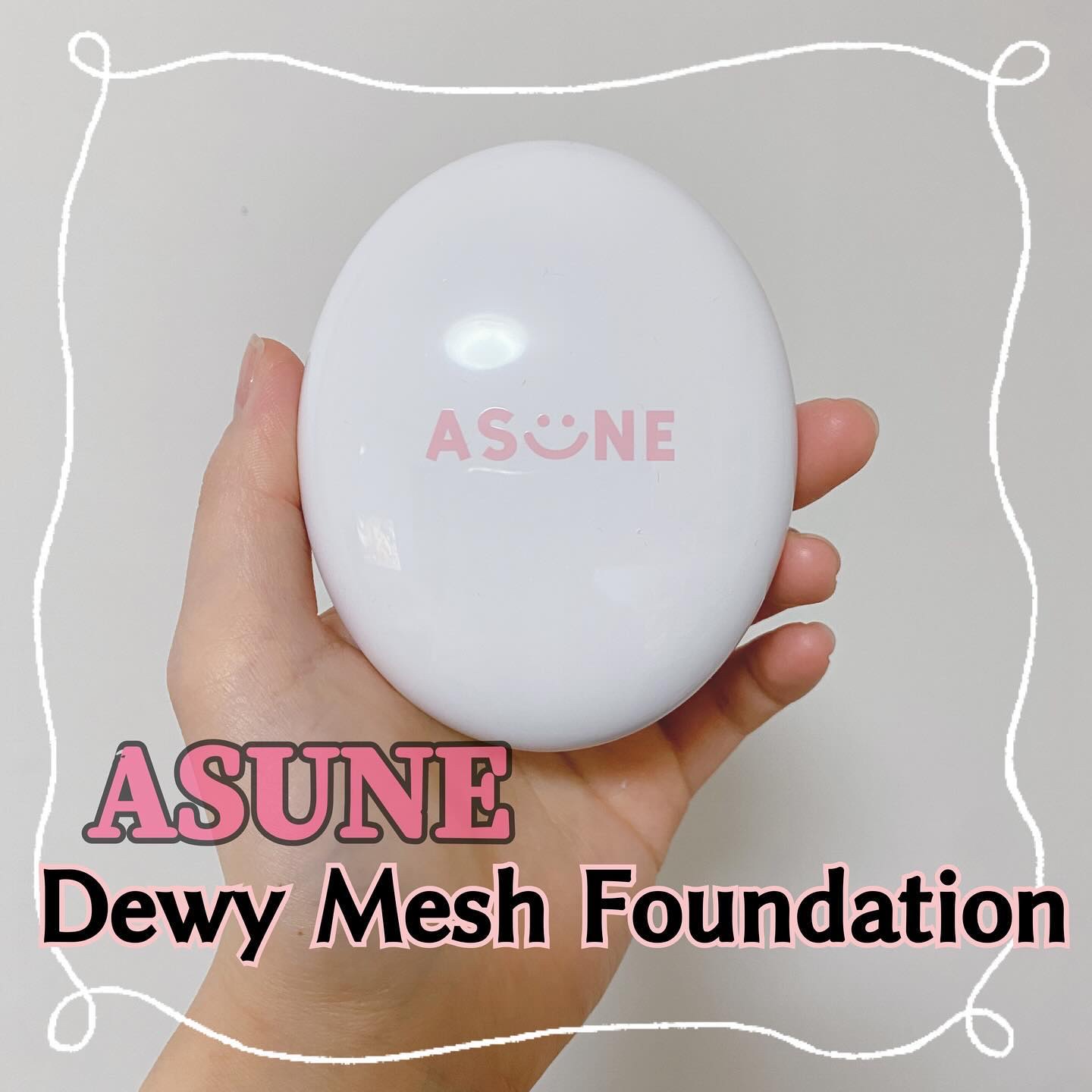 デューイーメッシュファンデーション/ASUNE /クッションファンデーションを使ったクチコミ（1枚目）