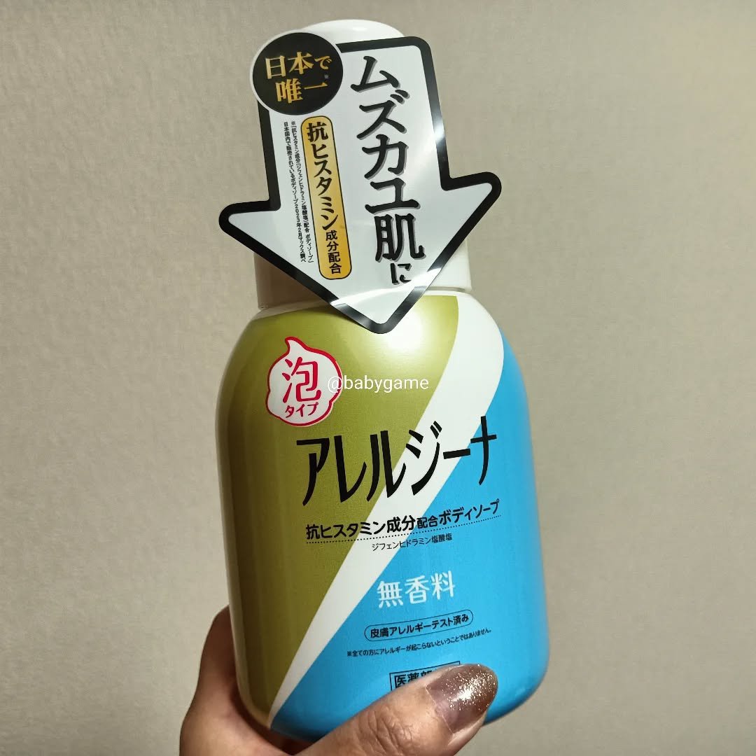 アレルジーナ 抗ヒスタミン成分配合 泡ボディソープ/マックス/ボディソープを使ったクチコミ（1枚目）