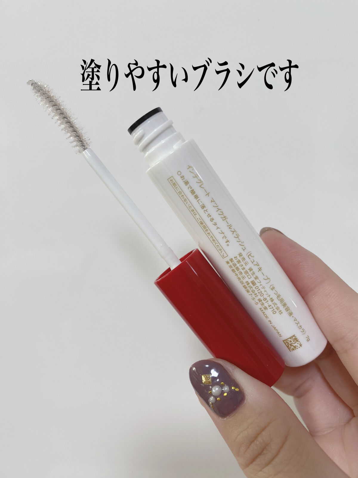 マツイクガールズラッシュ（ピュアキープ）/インテグレート/マスカラ下地を使ったクチコミ（2枚目）