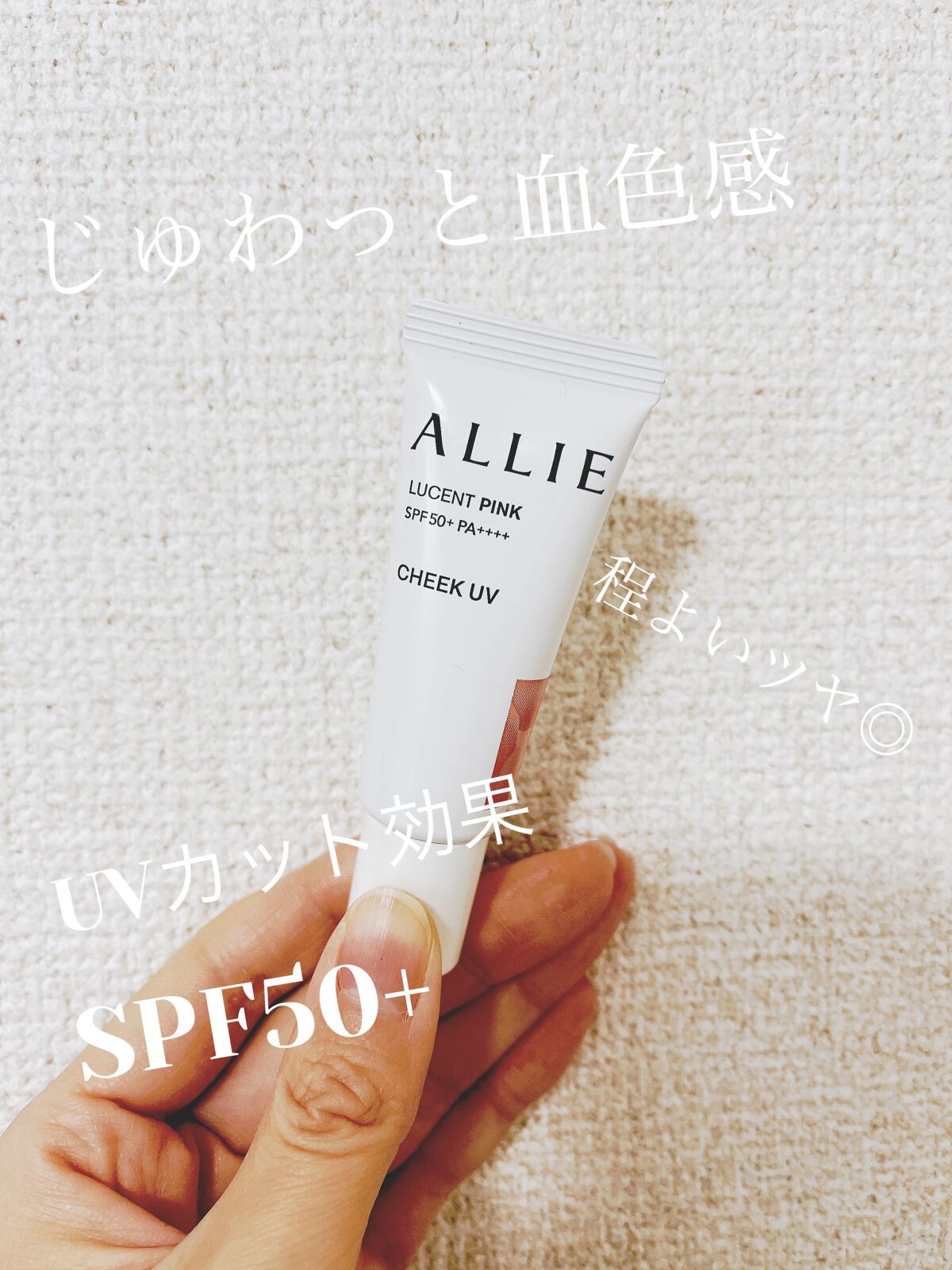 クロノビューティ カラーオンUV/アリィー/日焼け止めクリームを使ったクチコミ（1枚目）