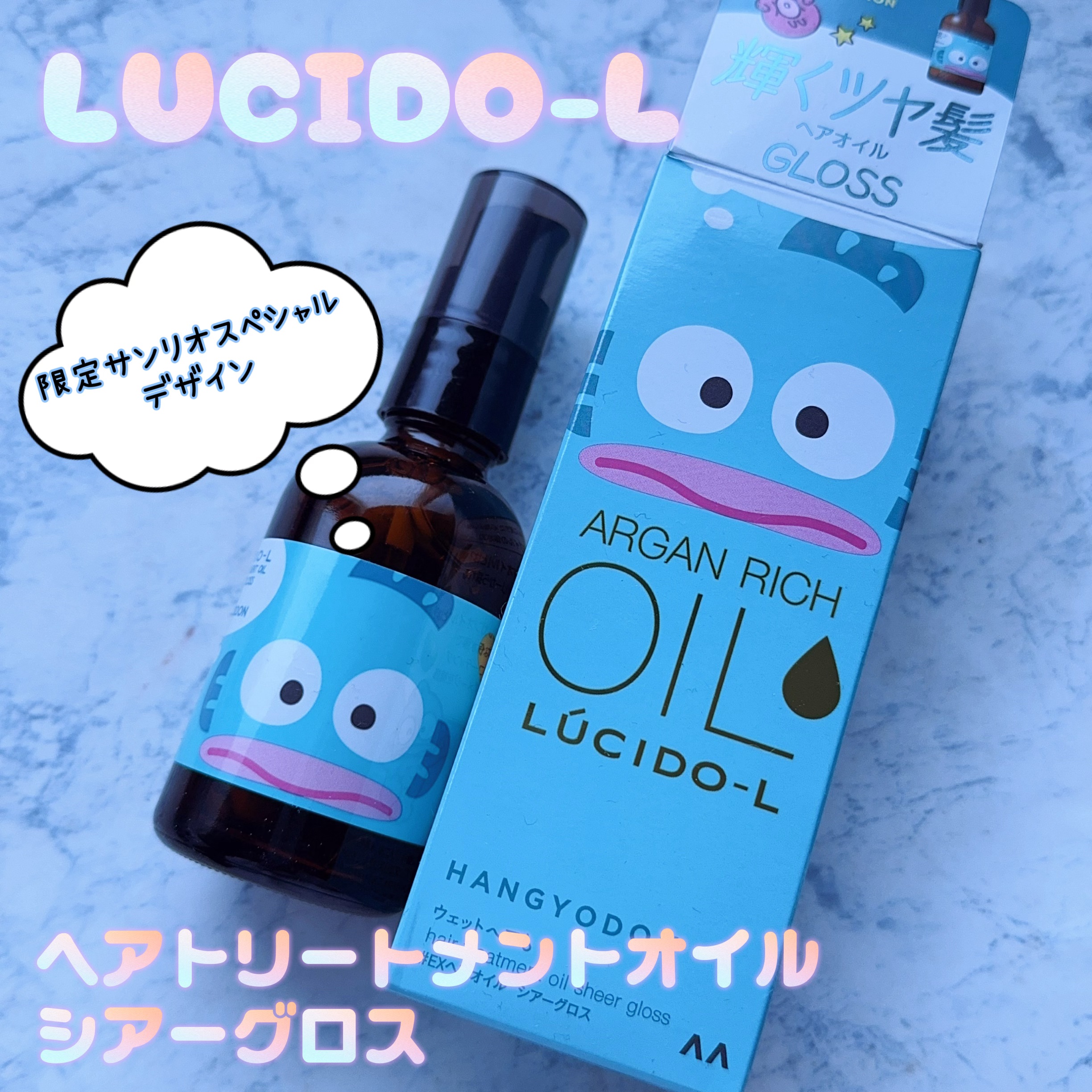 オイルトリートメント #EXヘアオイル シアーグロス/ルシードエル/ヘアオイルを使ったクチコミ（1枚目）