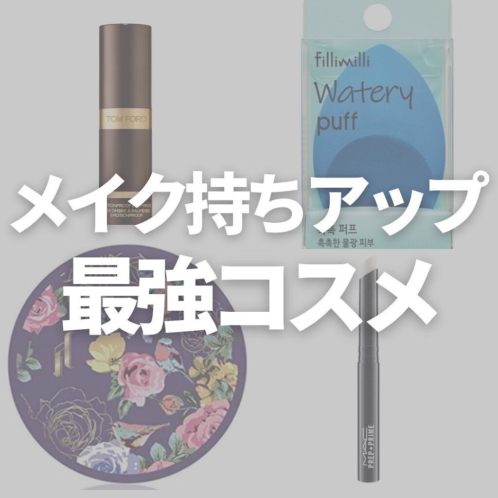 エモーションプルーフ アイ プライマー/TOM FORD BEAUTY/アイシャドウベースを使ったクチコミ（1枚目）