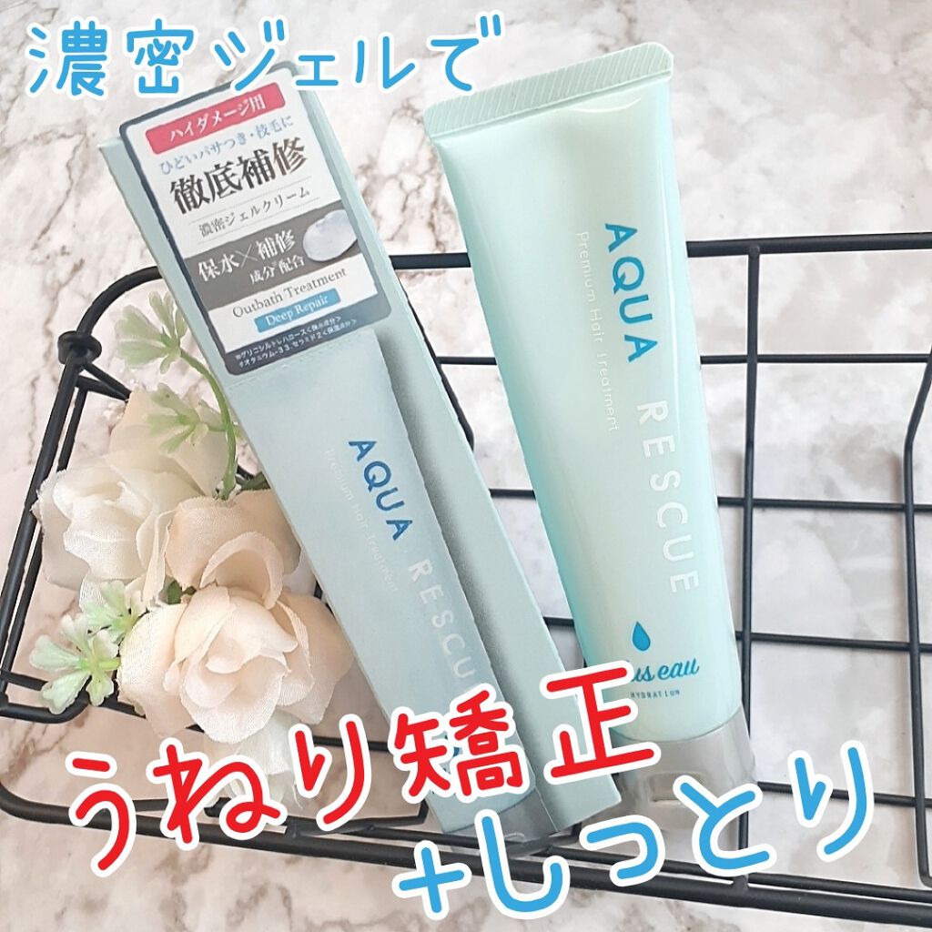 アクアレスキュー/plus eau/アウトバストリートメントを使ったクチコミ（1枚目）