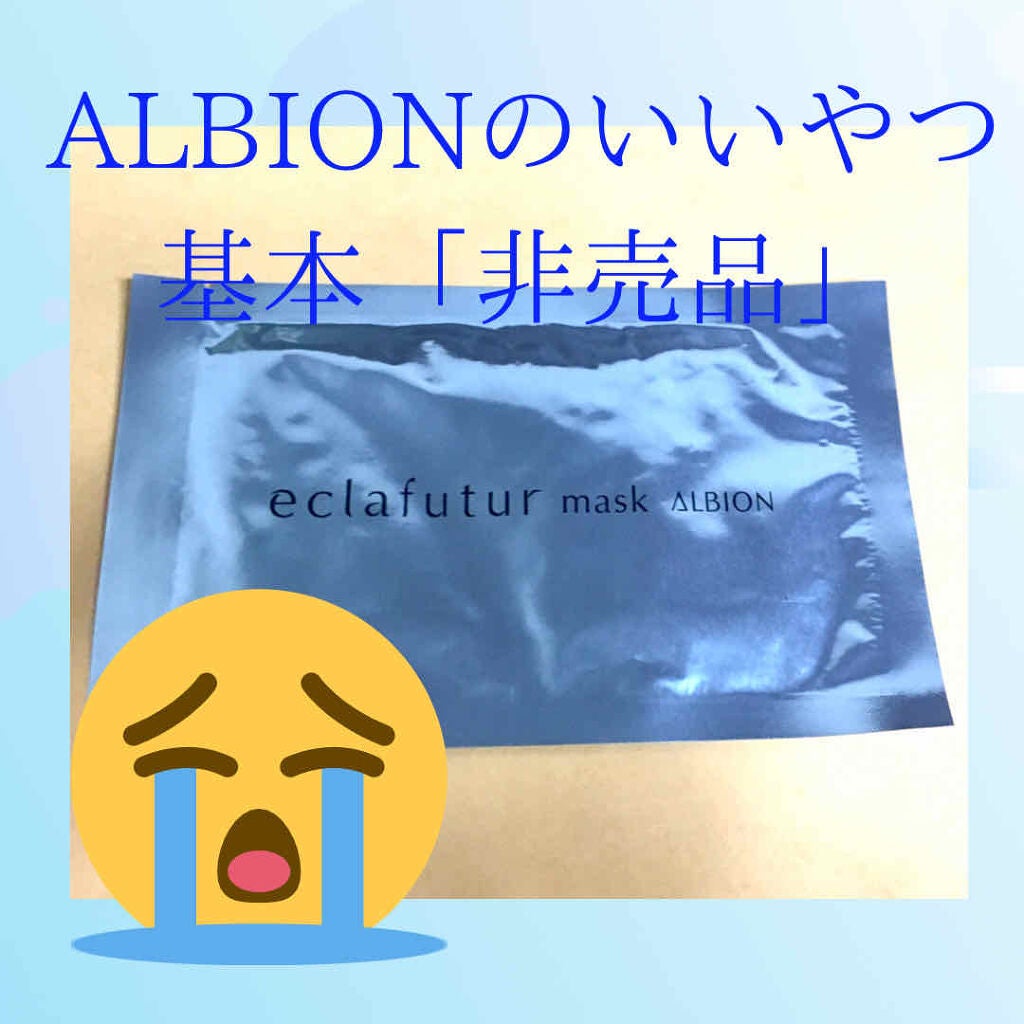 アルビオン エクラフチュール/ALBION/美容液を使ったクチコミ(1枚目)
