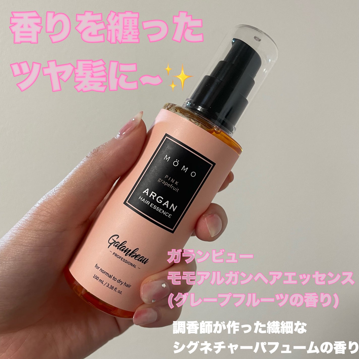 モモアルガンヘアエッセンス/ガランビュー/ヘアオイルを使ったクチコミ(1枚目)