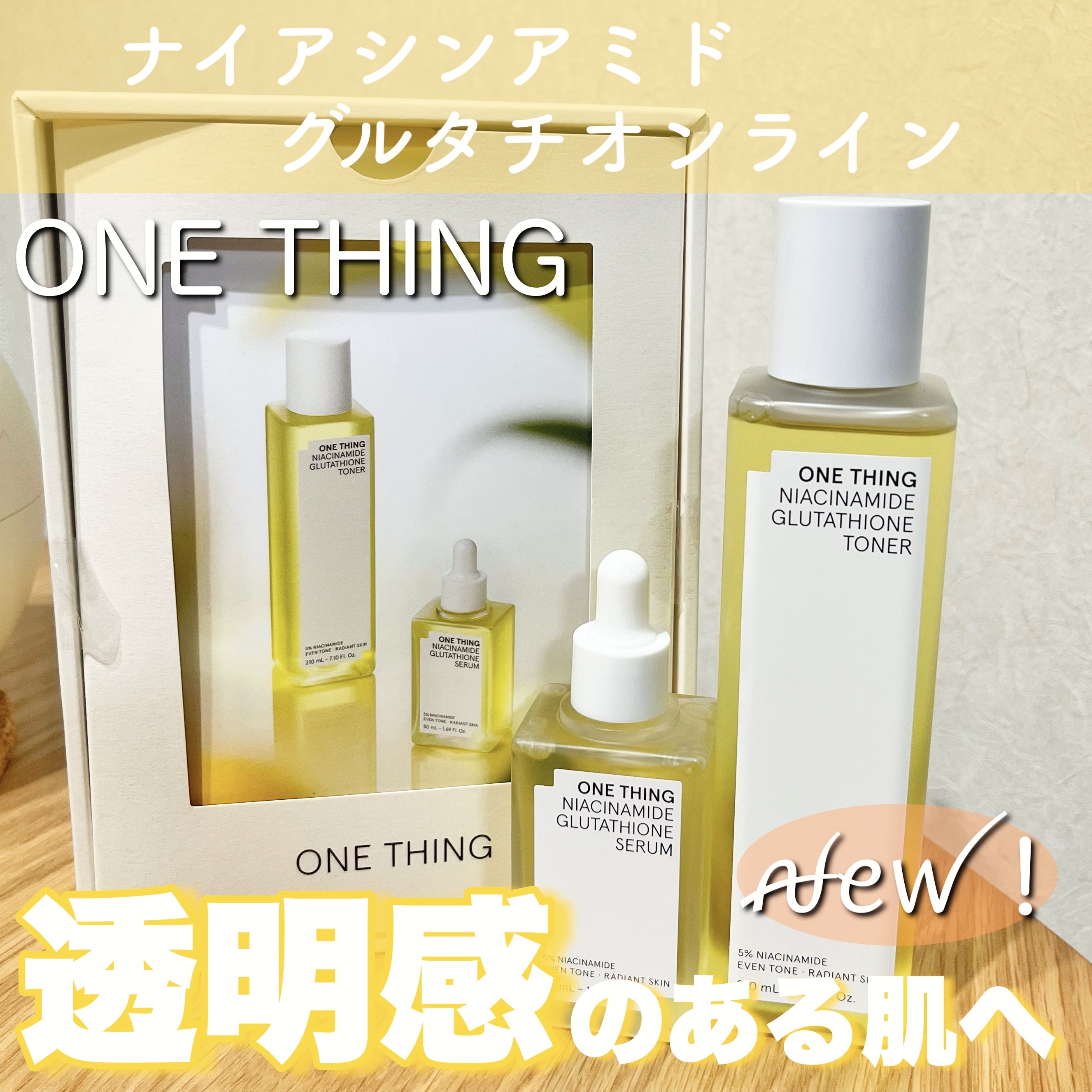 ナイアシンアミドグルタチオントナー/ONE THING/化粧水を使ったクチコミ（1枚目）
