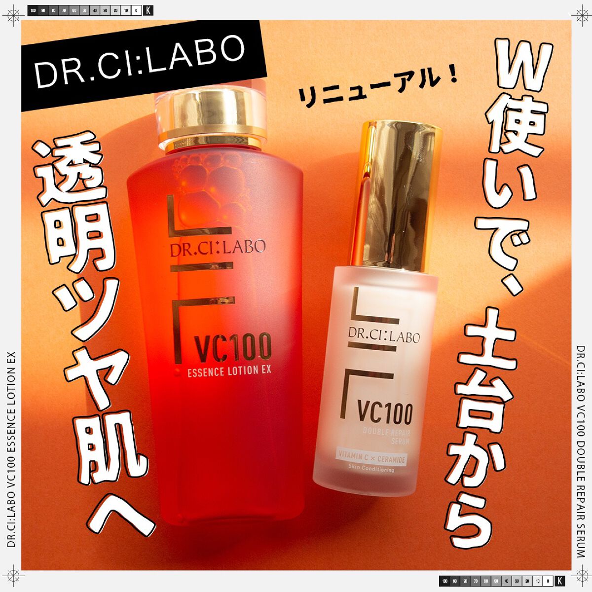 VC100ダブルリペアセラム/ドクターシーラボⓇ/美容液を使ったクチコミ（1枚目）