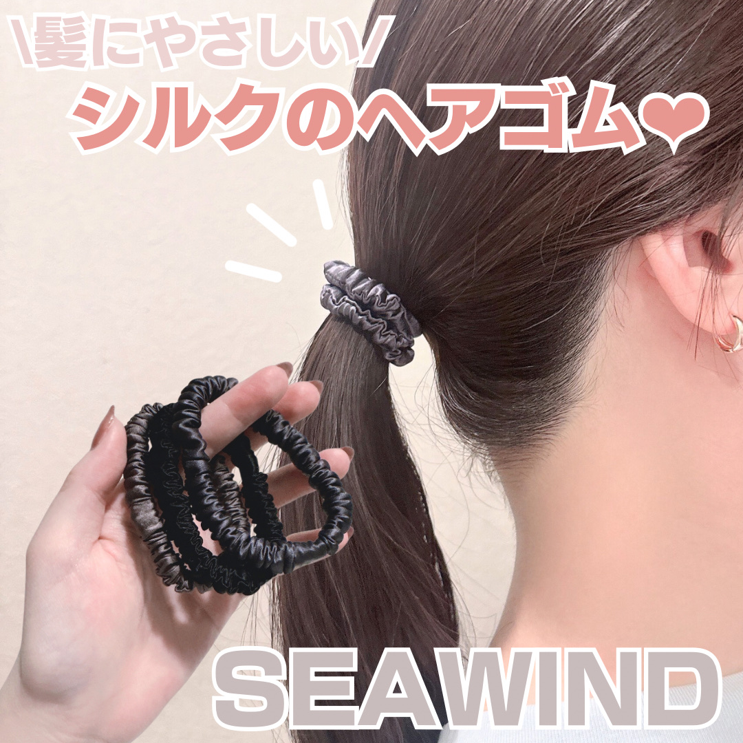 シルクヘアゴム/SEAWIND/ヘアアクセサリーを使ったクチコミ（1枚目）