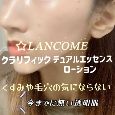 クラリフィック デュアル エッセンス ローション/LANCOME/化粧水を使ったクチコミ（2枚目）