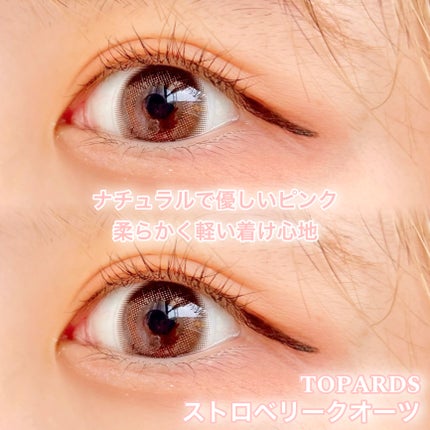 TOPARDS 1day ストロベリークオーツ/TOPARDS/ワンデー(1DAY)カラコンを使ったクチコミ(2枚目)