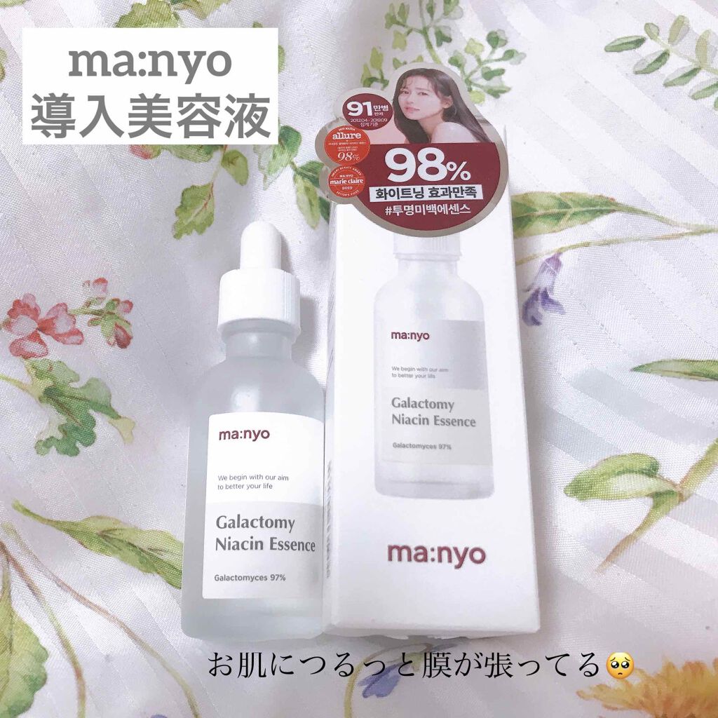 ガラクトミー ナイアシンエッセンス/manyo/美容液を使ったクチコミ（1枚目）