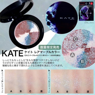 KATE 魂コレクション レアマーブルカラー/KATE/アイシャドウパレットを使ったクチコミ（2枚目）