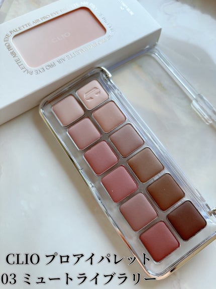 プロ アイ パレット エアー/CLIO/アイシャドウパレットを使ったクチコミ(1枚目)