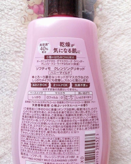 ソフティモ クレンジングリキッド(ハニーマイルド)/ソフティモ/オイルクレンジングを使ったクチコミ(2枚目)