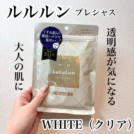 ルルルンプレシャス WHITE(クリア)【旧】/ルルルン/シートマスク・パックを使ったクチコミ(1枚目)