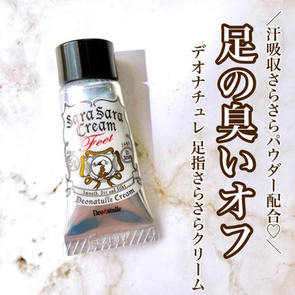 薬用足指さらさらクリーム/デオナチュレ/デオドラント・制汗剤を使ったクチコミ(1枚目)