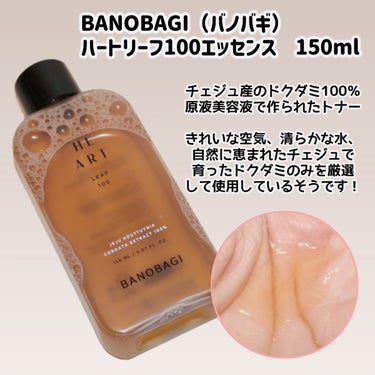 BANOBAGI  ハートリーフ100エッセンスのクチコミ「
BANOBAGI（バノバギ）
ハートリーフ100エッセンス　150ml



＼ドクダミエキ.....」（2枚目）