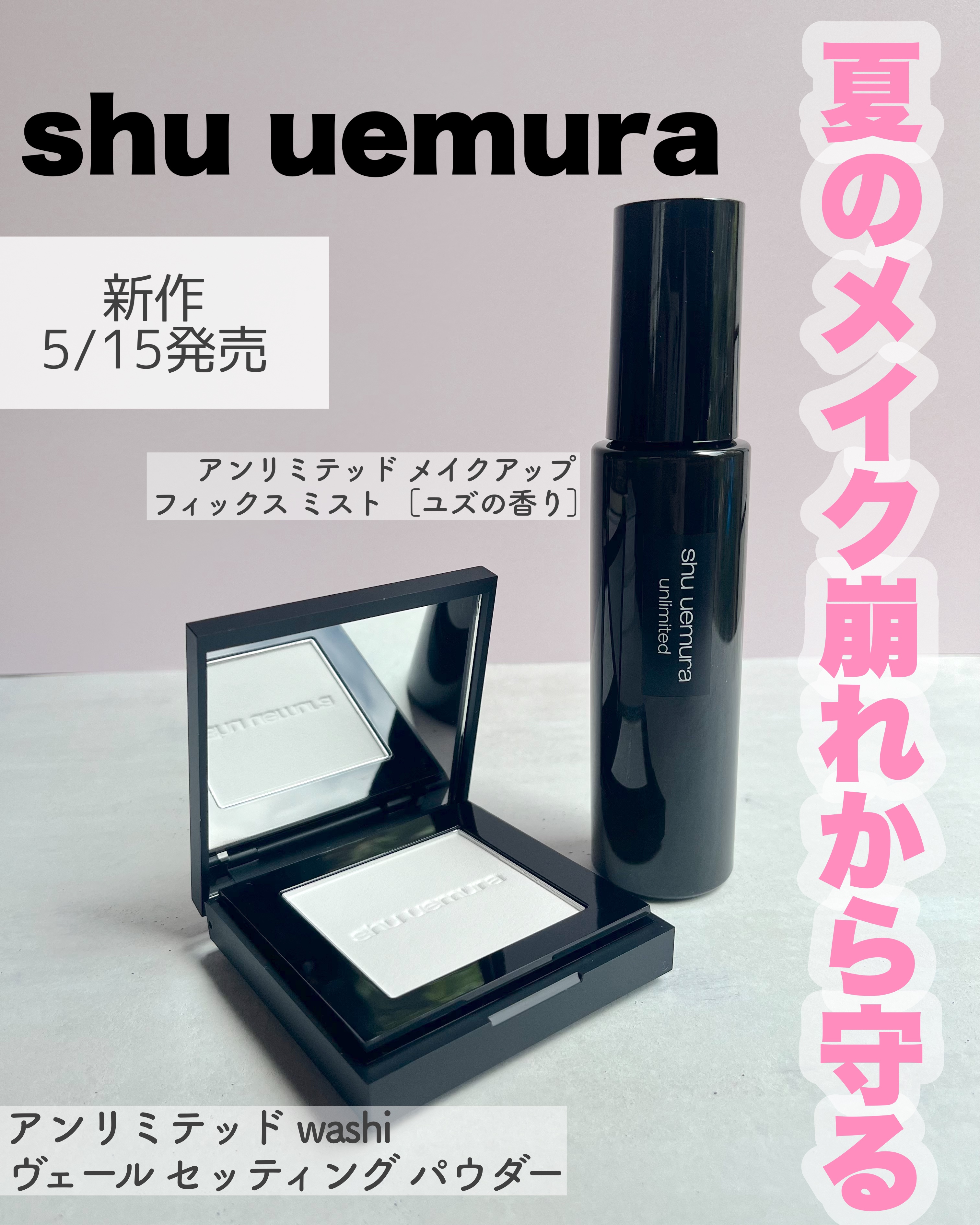 アンリミテッド washi ヴェール セッティング パウダー/shu uemura/プレストパウダーを使ったクチコミ（1枚目）