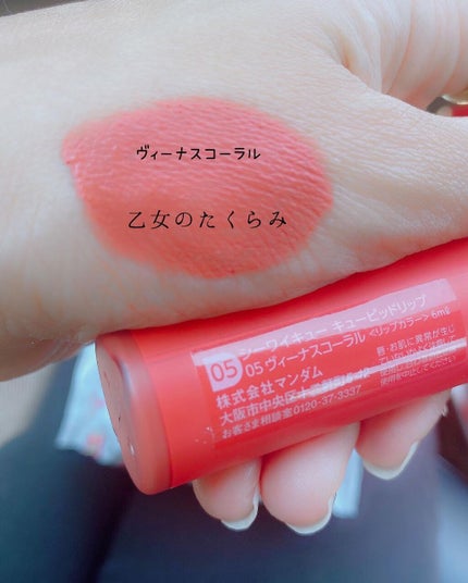 キューピッドリップ/CYQ/口紅を使ったクチコミ(4枚目)