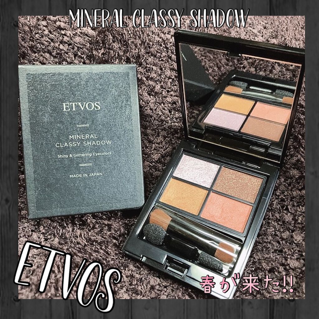 ミネラルクラッシィシャドー/エトヴォス/アイシャドウパレットを使ったクチコミ(1枚目)