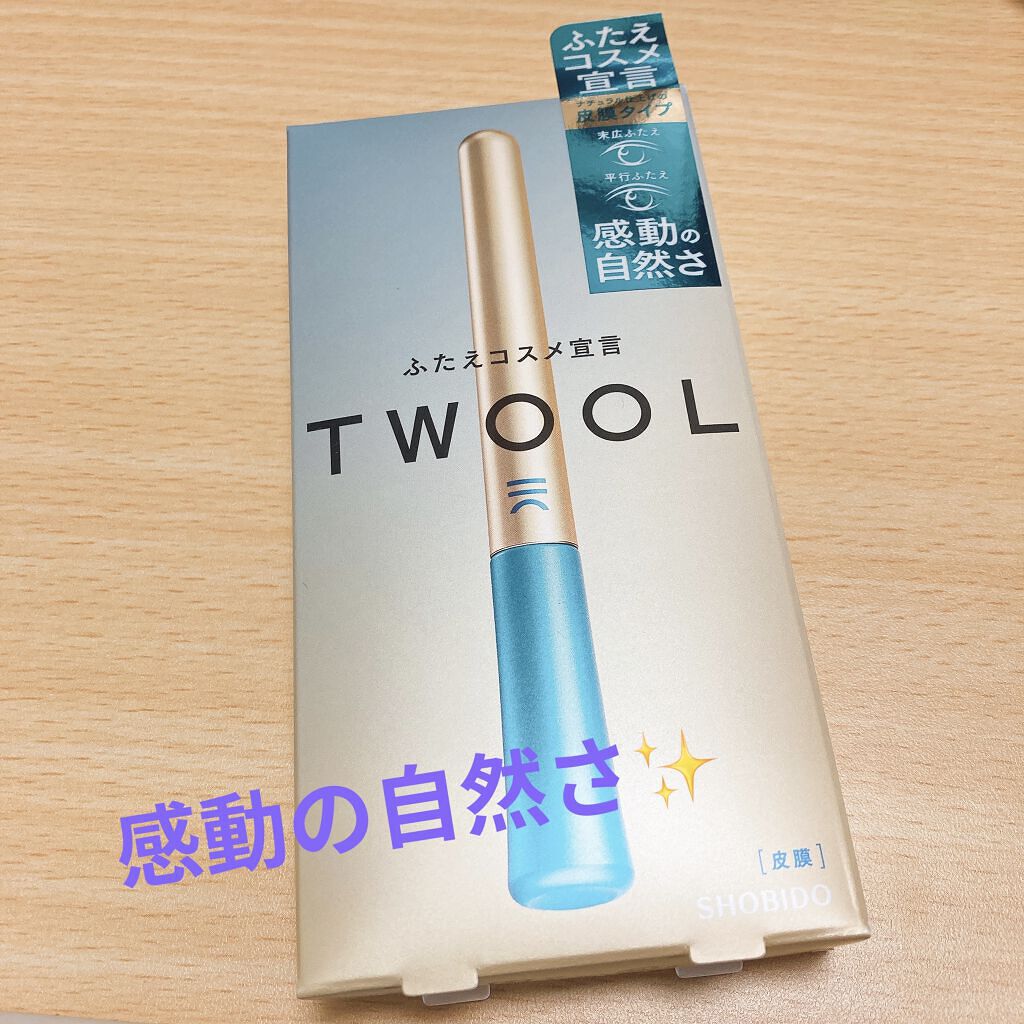 TWOOLダブルアイリッドハイブリットフィルム/SHOBIDO/二重まぶた用アイテムを使ったクチコミ（1枚目）